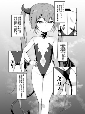 [BRAVE CHICKEN (あれっくす)] のじゃロリサキュバス捕縛計画 [DL版]_06