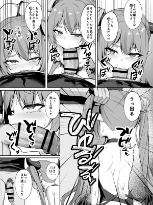 [BRAVE CHICKEN (あれっくす)] のじゃロリサキュバス捕縛計画 [DL版]_22