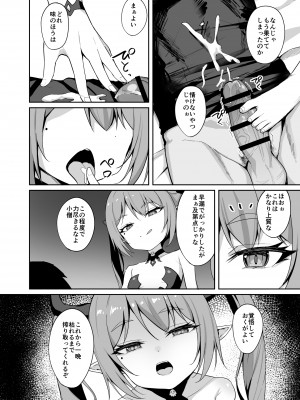 [BRAVE CHICKEN (あれっくす)] のじゃロリサキュバス捕縛計画 [DL版]_11