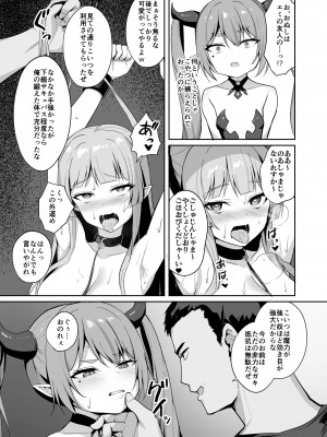 [BRAVE CHICKEN (あれっくす)] のじゃロリサキュバス捕縛計画 [DL版]_14