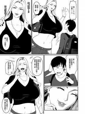 (同人誌) [エロ森 (キリン王子)] ゲームで清楚だったあの子はギャル！？【高身長】 (オリジナル) [中国翻訳]_10