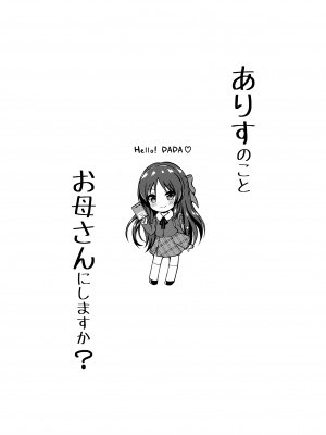 [冷珈琲 (こみちん)] ありすのことお母さんにしますか？ (アイドルマスター シンデレラガールズ) [DL版]_02