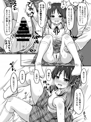 [冷珈琲 (こみちん)] ありすのことお母さんにしますか？ (アイドルマスター シンデレラガールズ) [DL版]_15