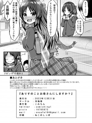 [冷珈琲 (こみちん)] ありすのことお母さんにしますか？ (アイドルマスター シンデレラガールズ) [DL版]_25