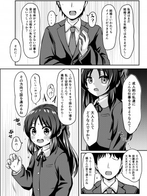 [冷珈琲 (こみちん)] ありすのことお母さんにしますか？ (アイドルマスター シンデレラガールズ) [DL版]_09