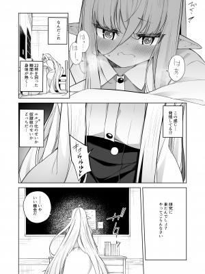 [すらいむのかんむり (かんむり)] TSエルフのつくりかた エルフ化の薬外伝 [DL版]_08