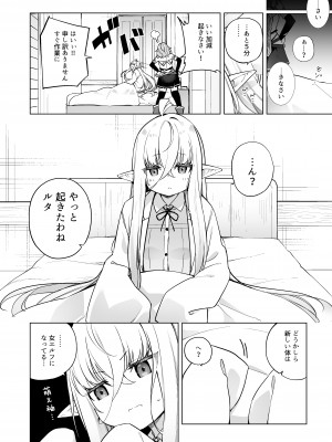 [すらいむのかんむり (かんむり)] TSエルフのつくりかた エルフ化の薬外伝 [DL版]_04