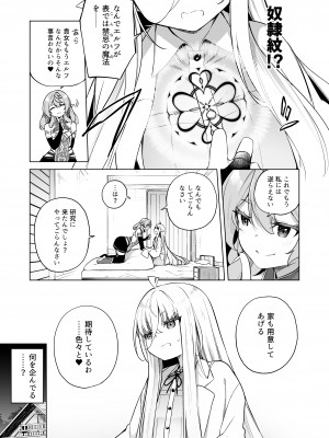 [すらいむのかんむり (かんむり)] TSエルフのつくりかた エルフ化の薬外伝 [DL版]_07