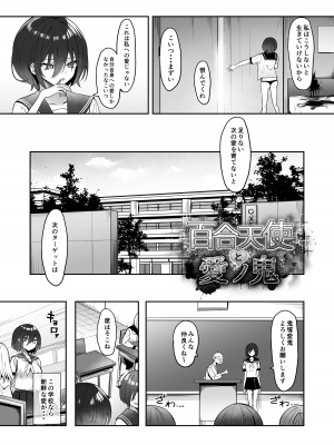 [ピリオデストラクション (ぴりぷん)] 百合天使と愛ノ鬼_05