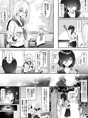 [ピリオデストラクション (ぴりぷん)] 百合天使と愛ノ鬼_06