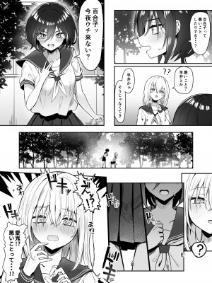 [ピリオデストラクション (ぴりぷん)] 百合天使と愛ノ鬼_08