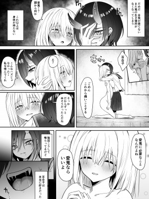 [ピリオデストラクション (ぴりぷん)] 百合天使と愛ノ鬼_13