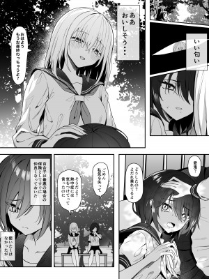 [ピリオデストラクション (ぴりぷん)] 百合天使と愛ノ鬼_07