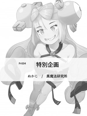 [黒魔法研究所 (ぬかじ)] とくべつ企画 (ポケットモンスター スカーレット・バイオレット) [中国翻訳] [DL版]_19