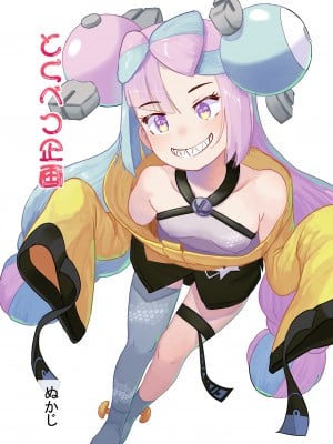 [黒魔法研究所 (ぬかじ)] とくべつ企画 (ポケットモンスター スカーレット・バイオレット) [中国翻訳] [DL版]