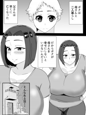 [石田ハルカ] 僕の母さんは新しい夫の虜_02