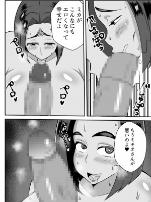 [石田ハルカ] 僕の母さんは新しい夫の虜_33
