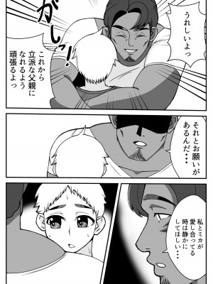 [石田ハルカ] 僕の母さんは新しい夫の虜_12