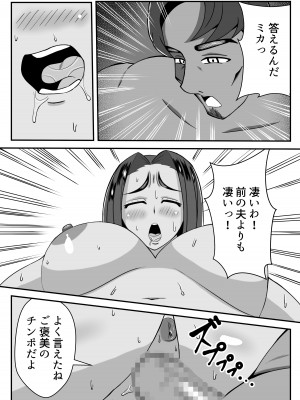 [石田ハルカ] 僕の母さんは新しい夫の虜_26