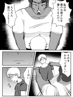 [石田ハルカ] 僕の母さんは新しい夫の虜_11