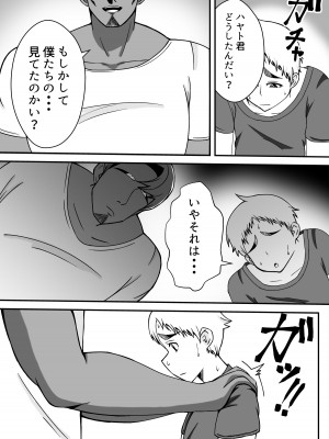 [石田ハルカ] 僕の母さんは新しい夫の虜_10