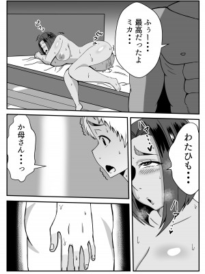[石田ハルカ] 僕の母さんは新しい夫の虜_09