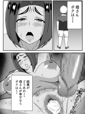 [石田ハルカ] 僕の母さんは新しい夫の虜_37