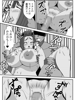 [石田ハルカ] 僕の母さんは新しい夫の虜_35
