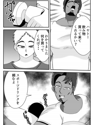 [石田ハルカ] 僕の母さんは新しい夫の虜_31