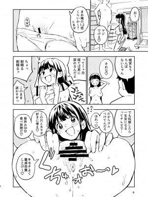 [みら国 (やすみみらきち)] 1ヶ月妊娠しなければ男に戻れる話(2) [DL版]_06