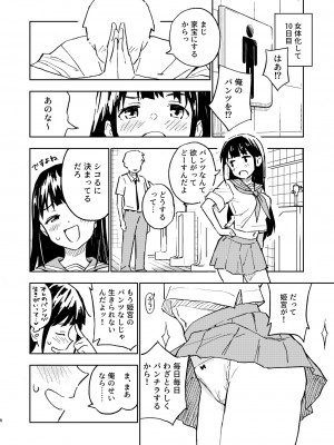[みら国 (やすみみらきち)] 1ヶ月妊娠しなければ男に戻れる話(2) [DL版]_08