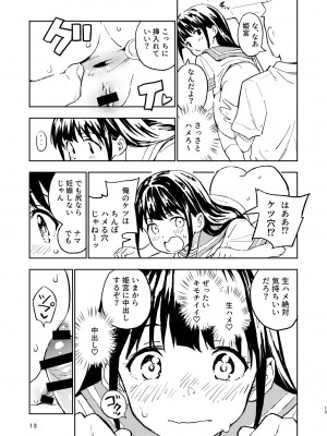 [みら国 (やすみみらきち)] 1ヶ月妊娠しなければ男に戻れる話(2) [DL版]_13