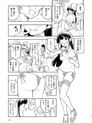 [みら国 (やすみみらきち)] 1ヶ月妊娠しなければ男に戻れる話(2) [DL版]_19