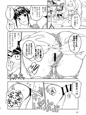 [みら国 (やすみみらきち)] 1ヶ月妊娠しなければ男に戻れる話(2) [DL版]_20