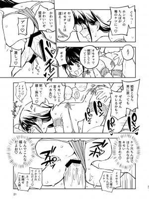 [みら国 (やすみみらきち)] 1ヶ月妊娠しなければ男に戻れる話(2) [DL版]_21