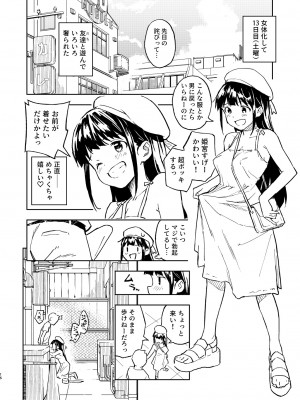 [みら国 (やすみみらきち)] 1ヶ月妊娠しなければ男に戻れる話(2) [DL版]_16