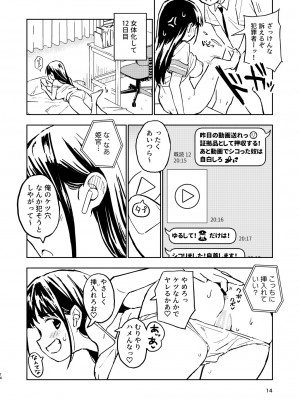 [みら国 (やすみみらきち)] 1ヶ月妊娠しなければ男に戻れる話(2) [DL版]_14