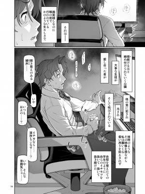 (C103) [極彩色 (彩社長)] 仲正イチカは先生の為なら (ブルーアーカイブ) [DL版]_17