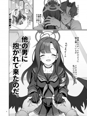 (C103) [極彩色 (彩社長)] 仲正イチカは先生の為なら (ブルーアーカイブ) [DL版]_05