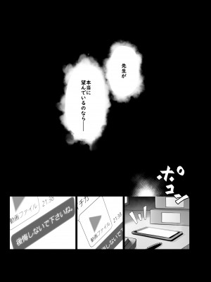 (C103) [極彩色 (彩社長)] 仲正イチカは先生の為なら (ブルーアーカイブ) [DL版]_12