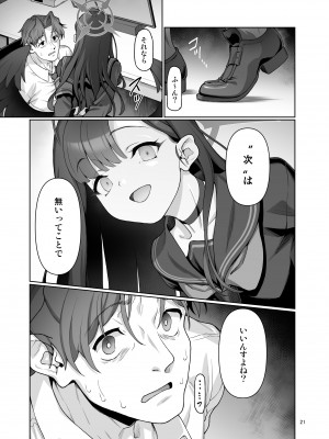 (C103) [極彩色 (彩社長)] 仲正イチカは先生の為なら (ブルーアーカイブ) [DL版]_22
