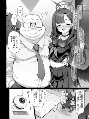 (C103) [極彩色 (彩社長)] 仲正イチカは先生の為なら (ブルーアーカイブ) [DL版]_13