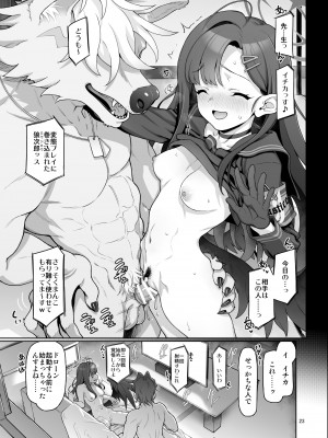 (C103) [極彩色 (彩社長)] 仲正イチカは先生の為なら (ブルーアーカイブ) [DL版]_24