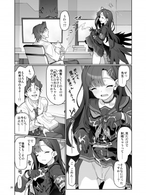 (C103) [極彩色 (彩社長)] 仲正イチカは先生の為なら (ブルーアーカイブ) [DL版]_21