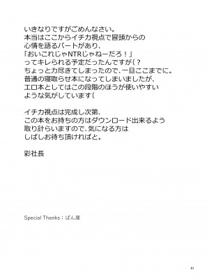 (C103) [極彩色 (彩社長)] 仲正イチカは先生の為なら (ブルーアーカイブ) [DL版]_42