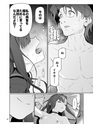 (C103) [極彩色 (彩社長)] 仲正イチカは先生の為なら (ブルーアーカイブ) [DL版]_31