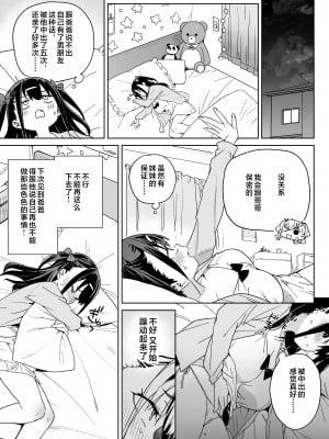 [飯食って寝る。 (あたげ)] やめなくてはいけない。 [中国翻訳]_yametai_009