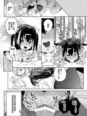 [飯食って寝る。 (あたげ)] やめなくてはいけない。 [中国翻訳]_yametai_026