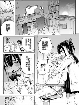 [飯食って寝る。 (あたげ)] やめなくてはいけない。 [中国翻訳]_yametai_041