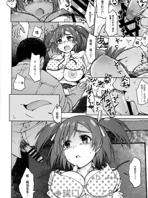 [エス書店 (さんい)] GREEN MIND (フレームアームズ・ガール)[配菜機翻漢化組]_011